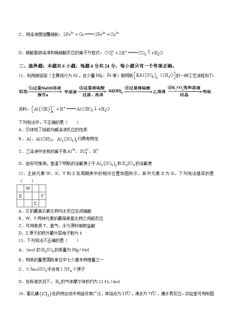 广东省茂名市2023-2024学年高一上学期期末质量监测化学试题第3页