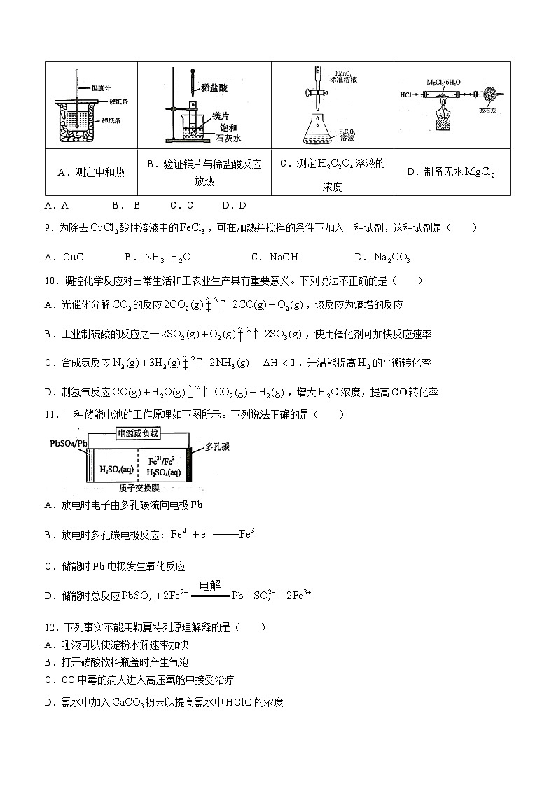 广东省大湾区2023-2024学年高二上学期期末普通高中联合考试化学试题(无答案) (1)第3页