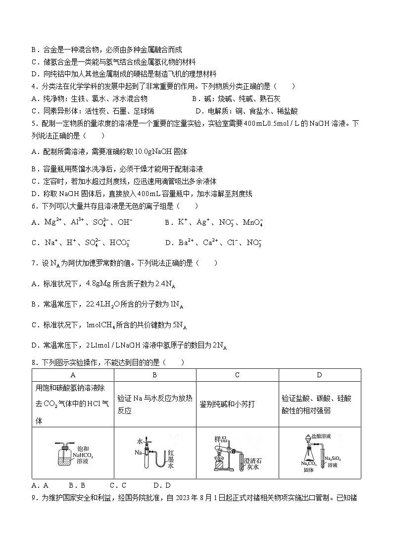 贵州省铜仁市2023-2024学年高一上学期1月期末质量监测化学试题第2页