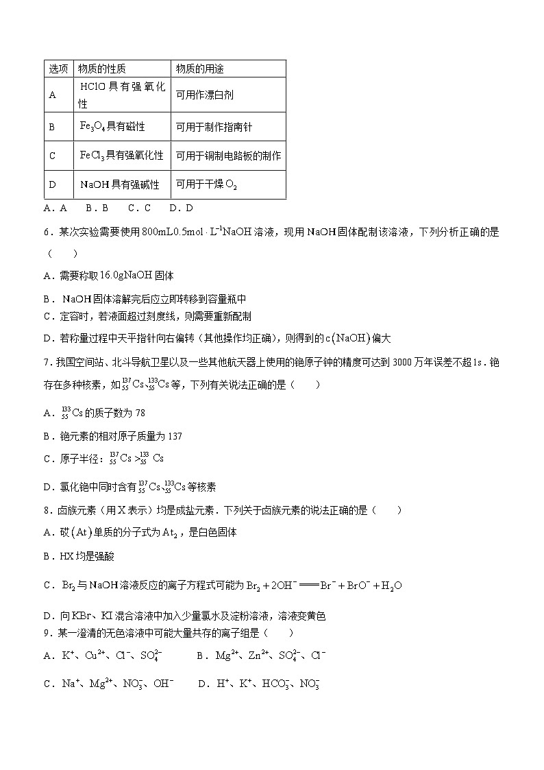河南省濮阳市2023-2024学年高一上学期期末考试化学试题(无答案)02