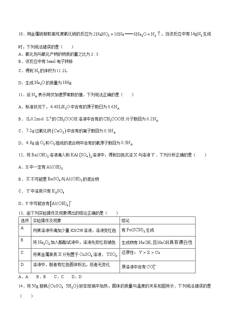 河南省濮阳市2023-2024学年高一上学期期末考试化学试题(无答案)03