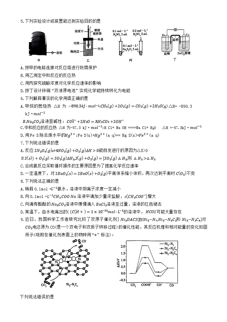 河南省周口市沈丘县几校2023-2024学年高二上学期2月期末化学试题02