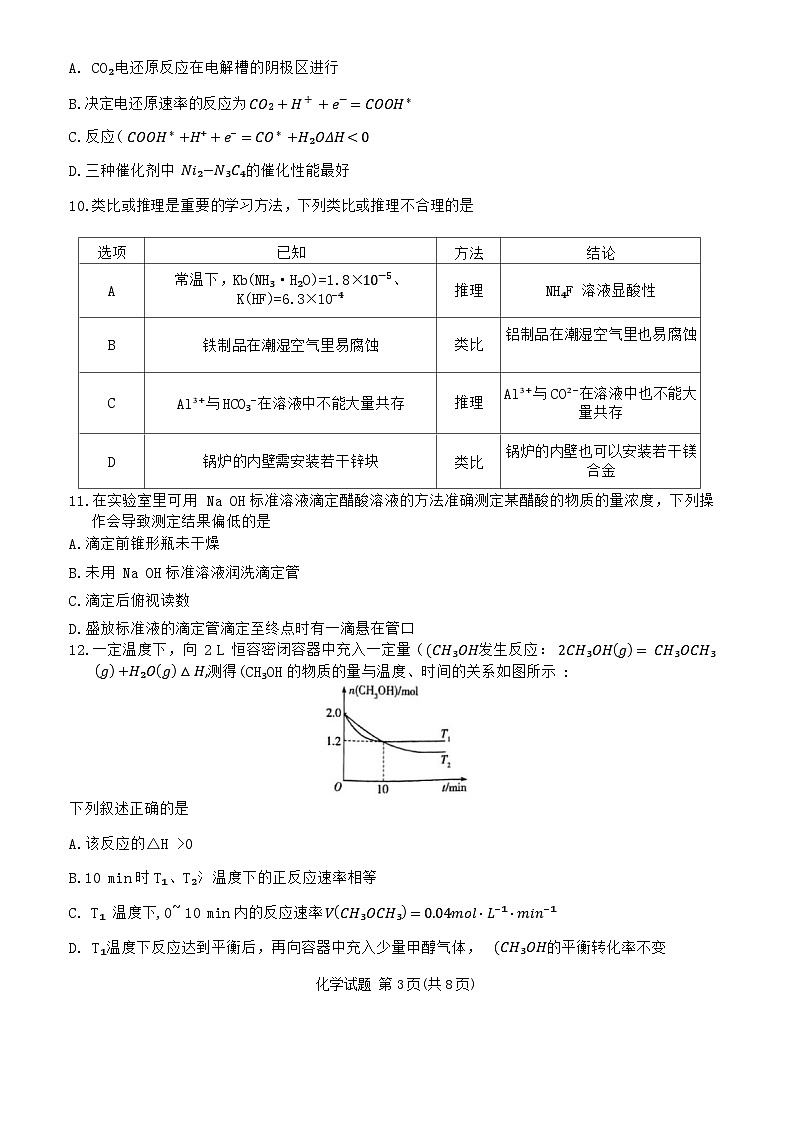 河南省周口市沈丘县几校2023-2024学年高二上学期2月期末化学试题03