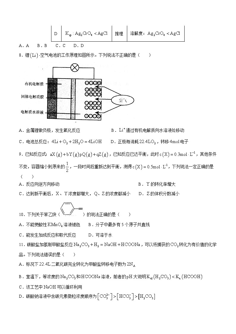 黑龙江省鸡西实验中学2023-2024学年高三上学期期末考试化学试题(无答案)03