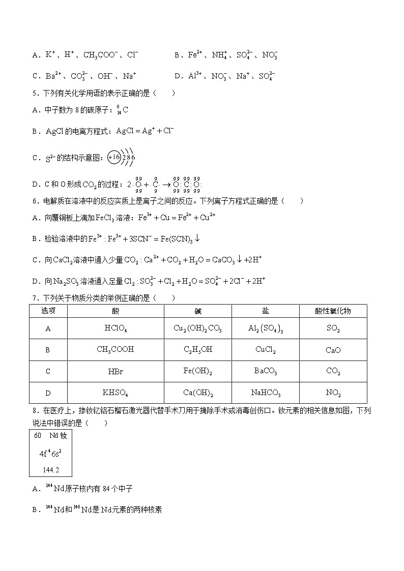 湖北省部分重点中学2023-2024学年高一上学期元月期末考试化学试题第2页