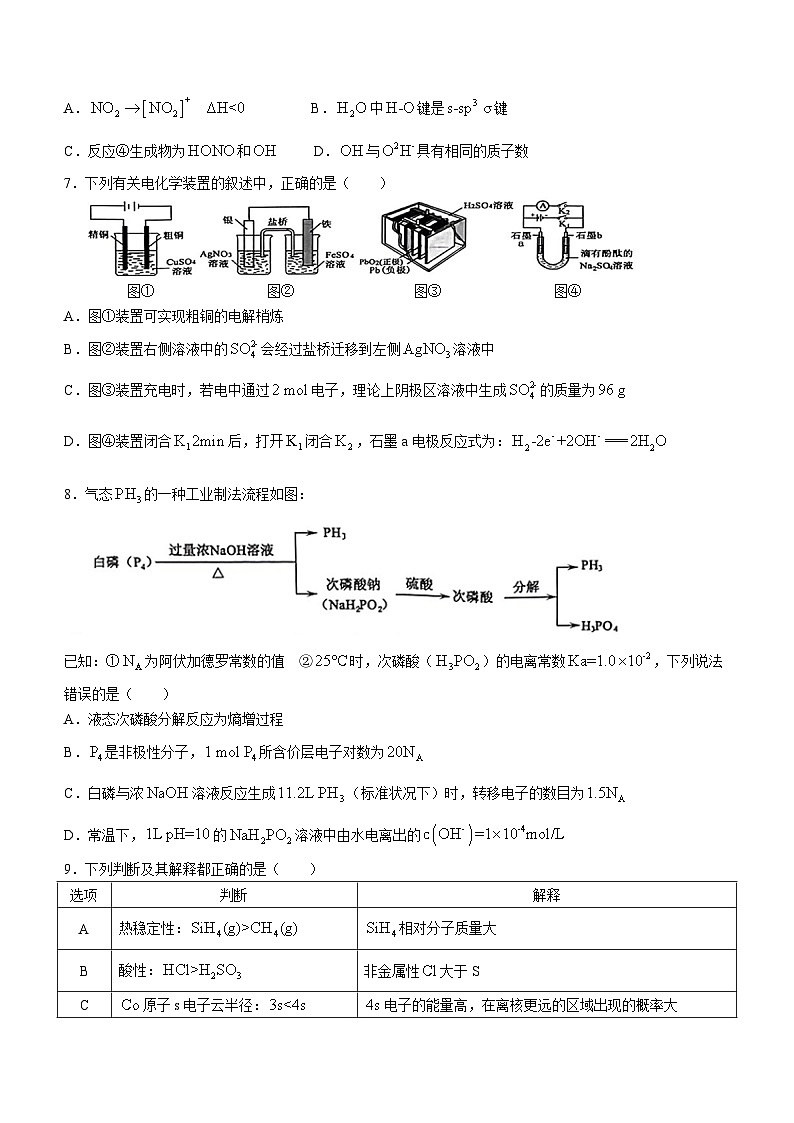 湖北省黄冈市2023-2024学年高二上学期期末调研考试化学试题(无答案)第3页