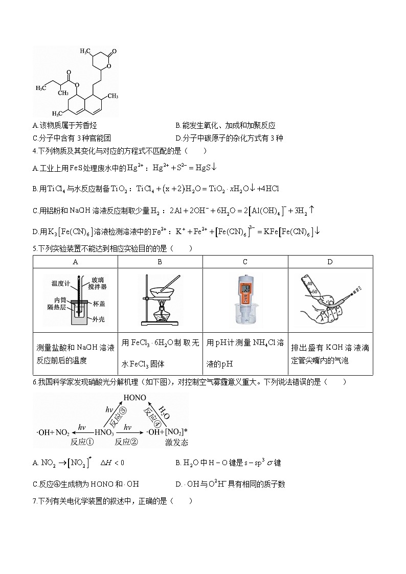 湖北省黄石市下陆第二中学2023-2024学年高二上学期期末考试化学试卷(无答案)02