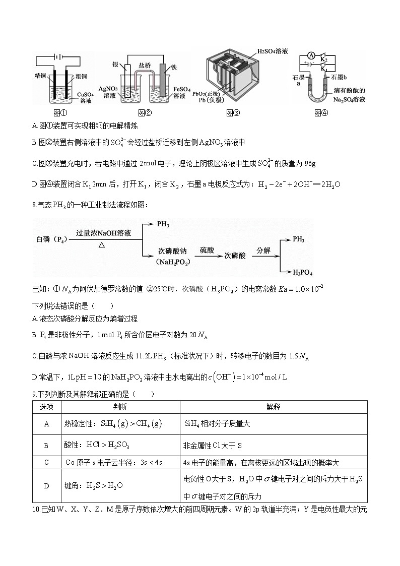 湖北省黄石市下陆第二中学2023-2024学年高二上学期期末考试化学试卷(无答案)03