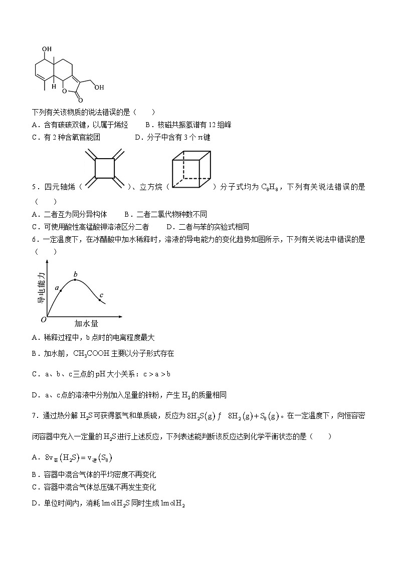 湖北省荆州市八县市区联合考试2023-2024学年高二上学期1月期末化学试题第2页