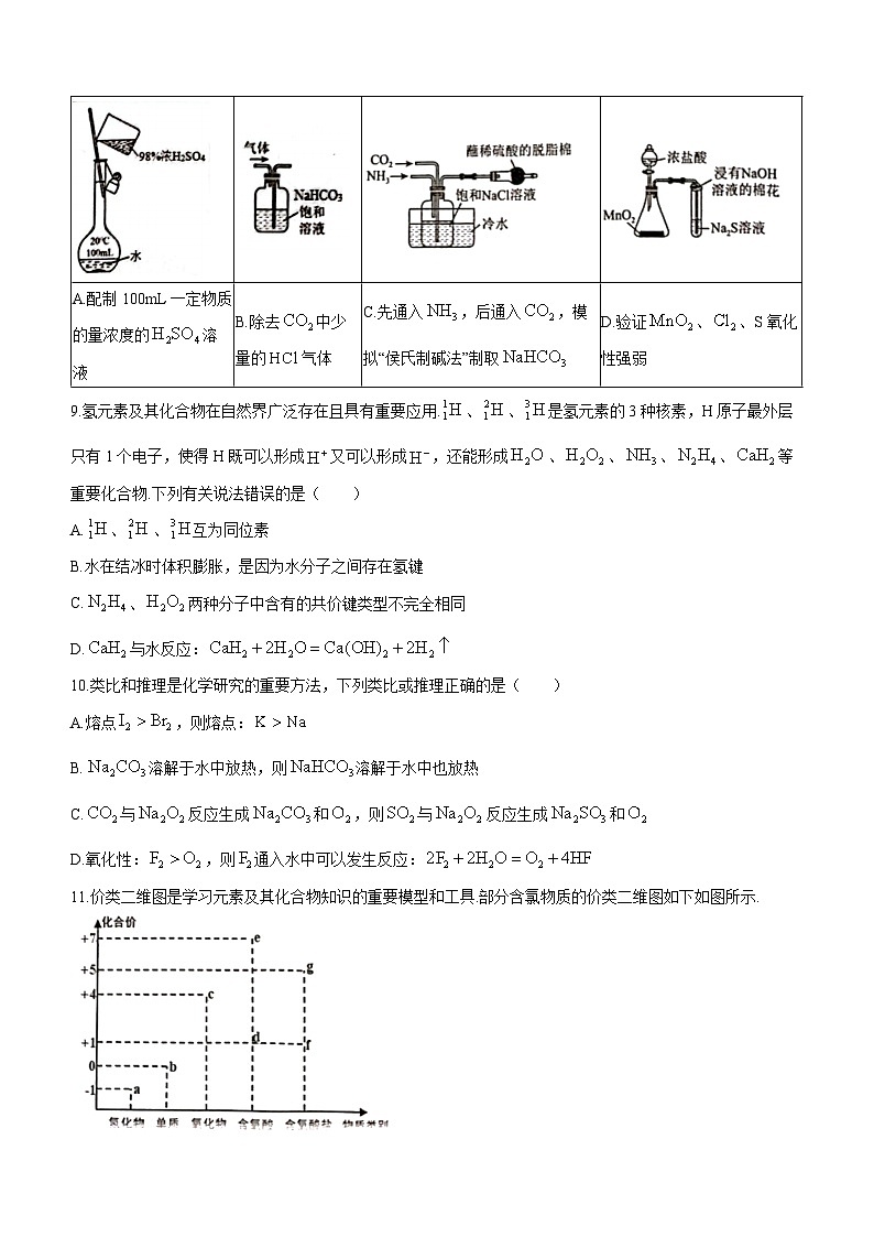 湖北省新高考联考协作体2023-2024学年高一上学期期末考试化学试卷+03