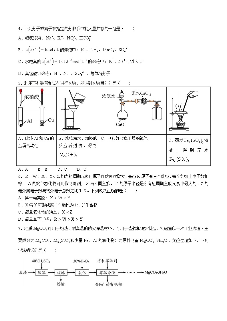 湖南省娄底市2023-2024学年高三上学期新高考模拟预测卷（二）化学试题02