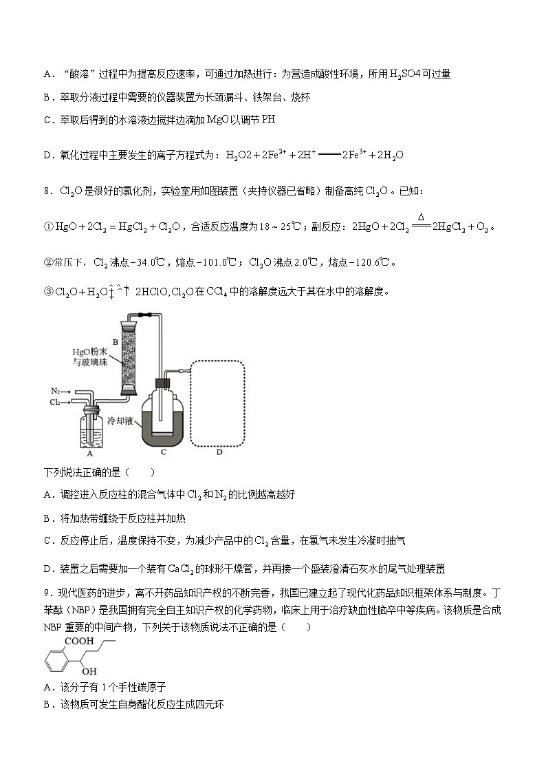 湖南省娄底市2023-2024学年高三上学期新高考模拟预测卷（二）化学试题03