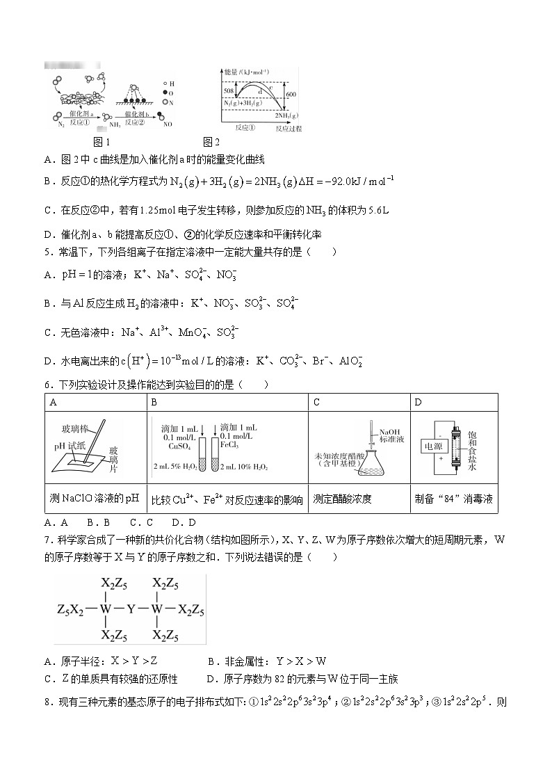 湖南省邵阳市新邵县2023-2024学年高二上学期期末考试化学试题第2页