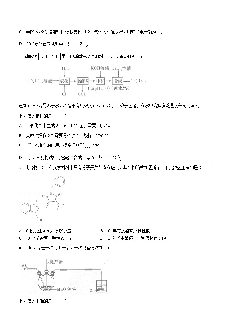 湖南省娄底市2023-2024学年高三上学期质量检测+化学试卷+第2页