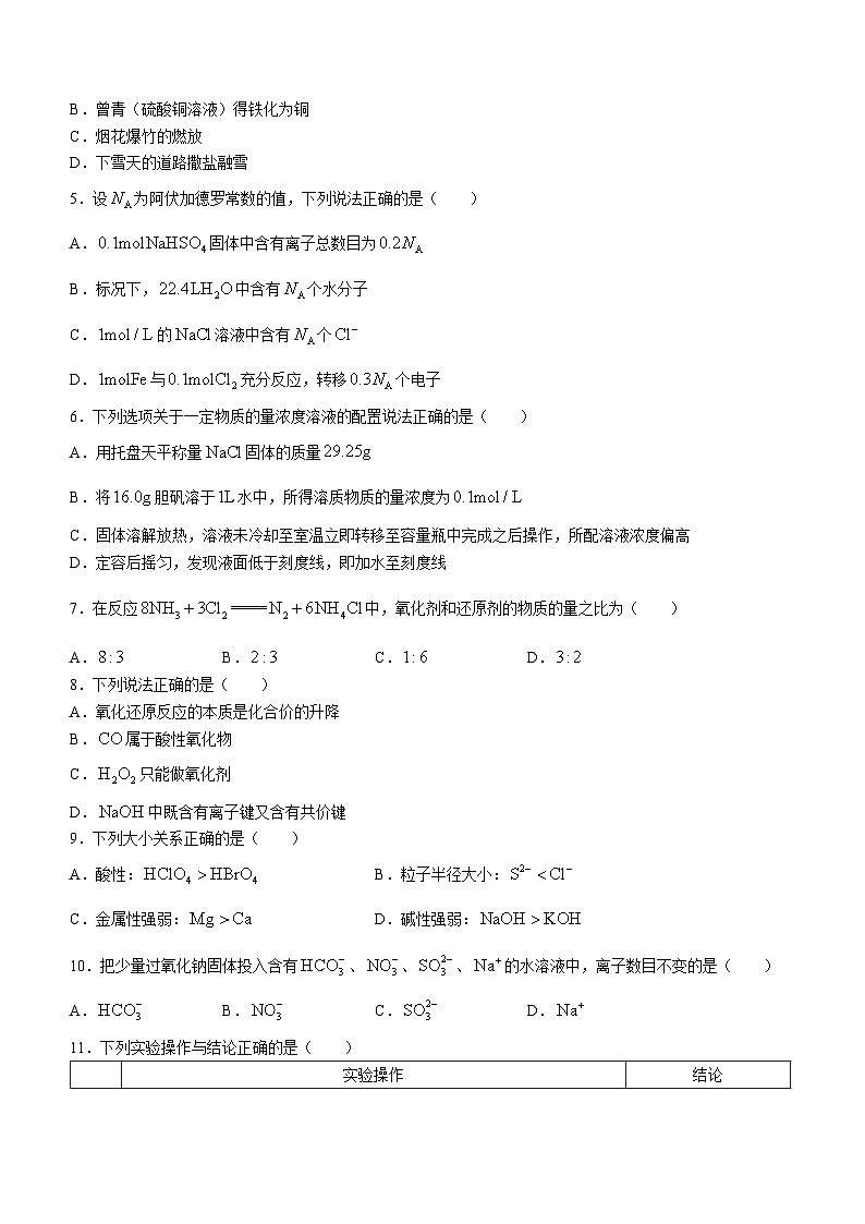 湖南省株洲市方舟兰天高级中学2023-2024学年高一上学期期末考试化学试卷+02
