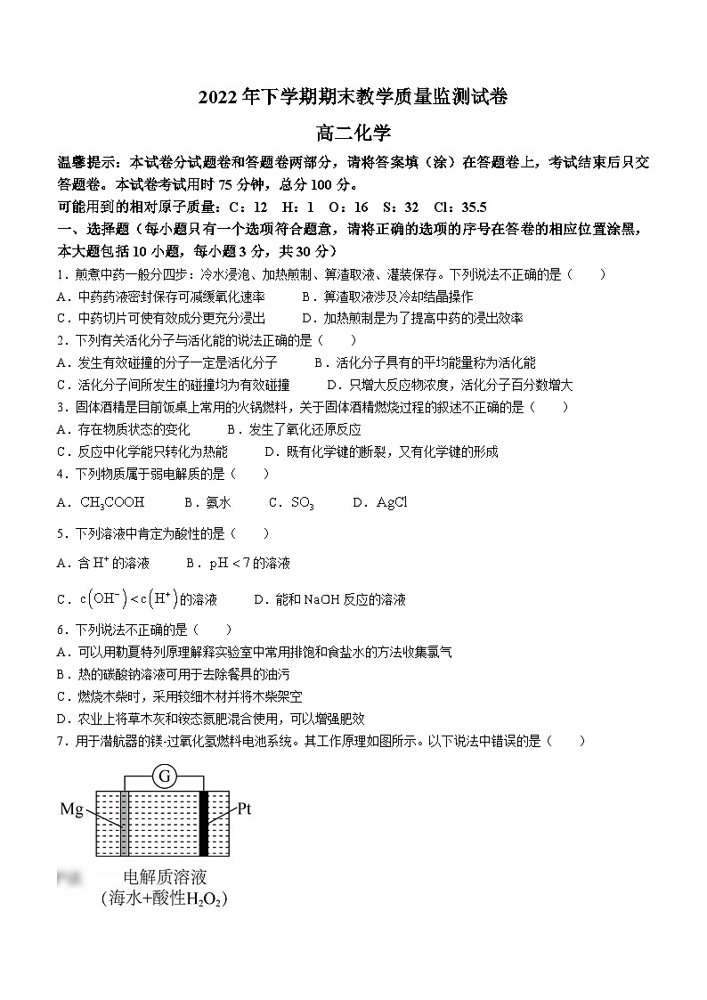 湖南省岳阳市岳阳楼区2022-2023学年高二上学期期末考试化学试题01