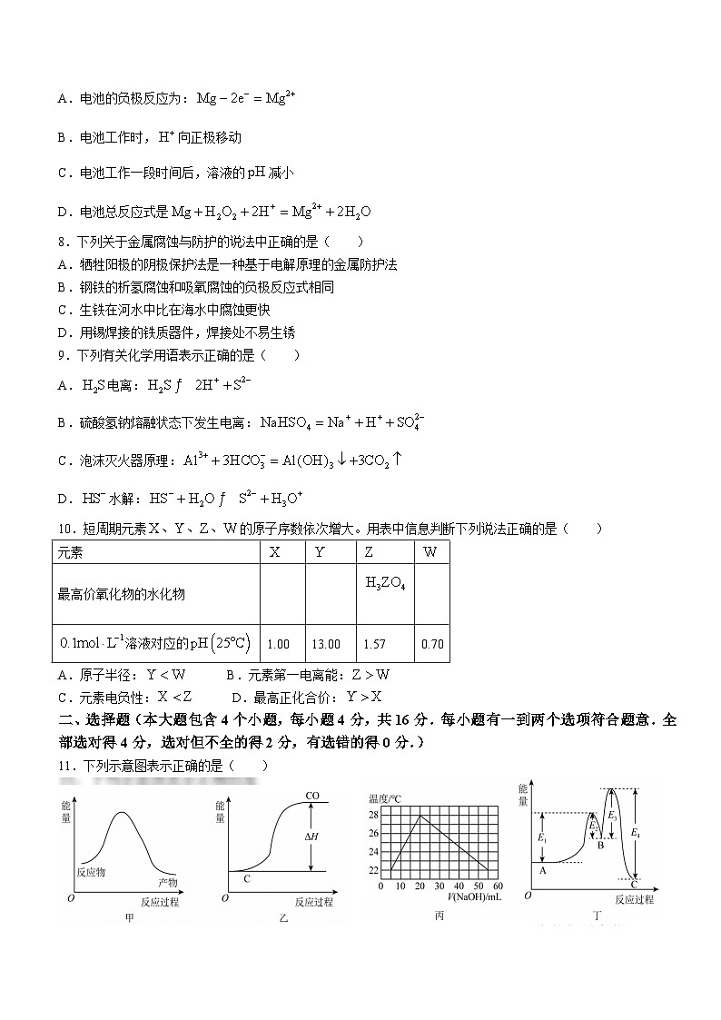 湖南省岳阳市岳阳楼区2022-2023学年高二上学期期末考试化学试题02