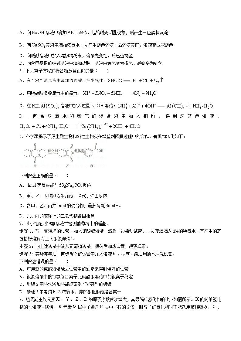 湖南省张家界市2023-2024学年高三上学期期末联考化学试题02