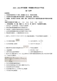 江苏省东台市2023-2024学年高二上学期期末考试化学试题