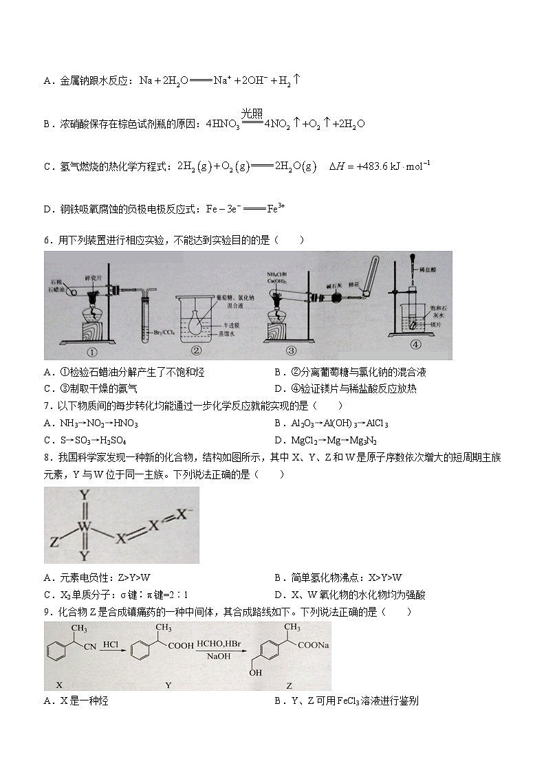 江苏省东台市2023-2024学年高二上学期期末考试化学试题02