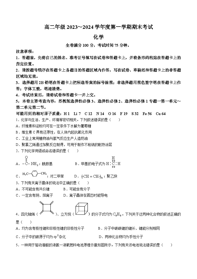 江苏省盐城市大丰区新丰中学等五校2023-2024学年高二上学期期末考试化学试题01
