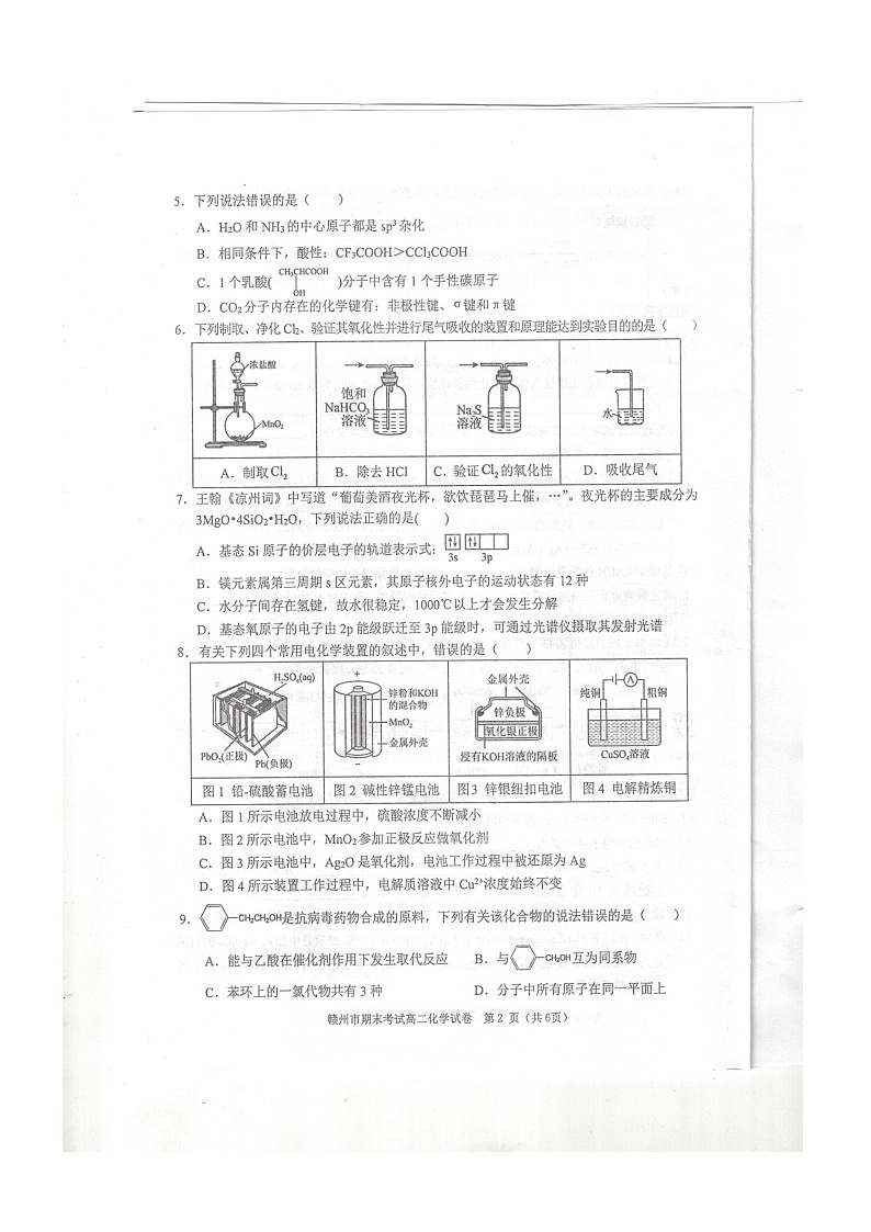 江西省赣州市2023-2024学年高二上学期期末考试化学试卷02
