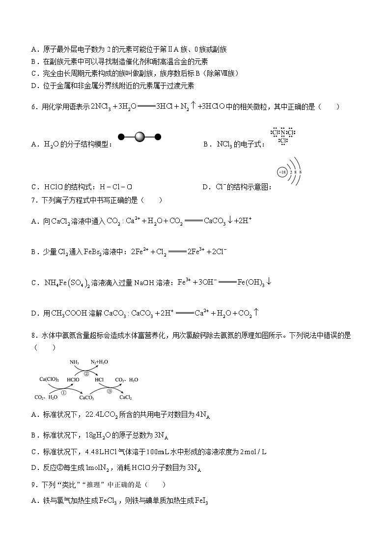 辽宁省沈阳市2023-2024学年高一上学期期末考试化学试题02