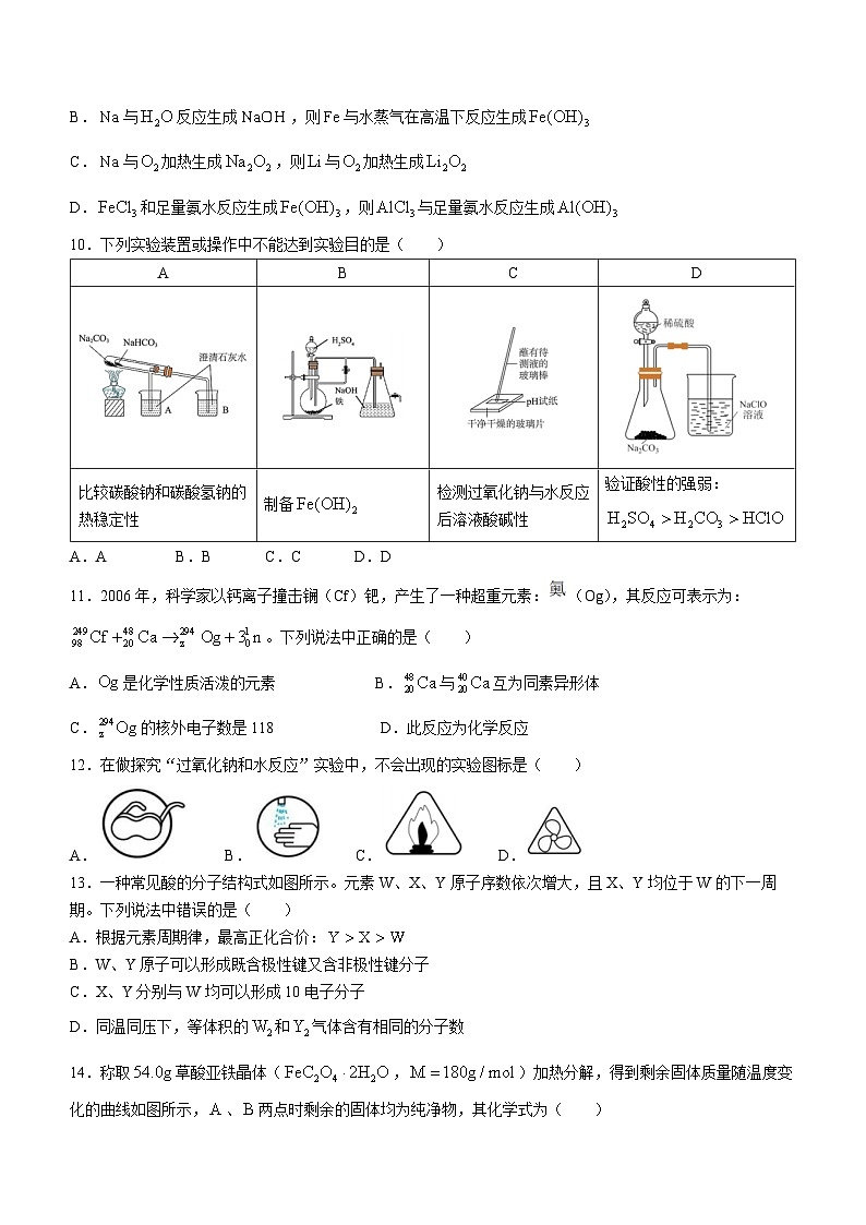 辽宁省沈阳市2023-2024学年高一上学期期末考试化学试题03