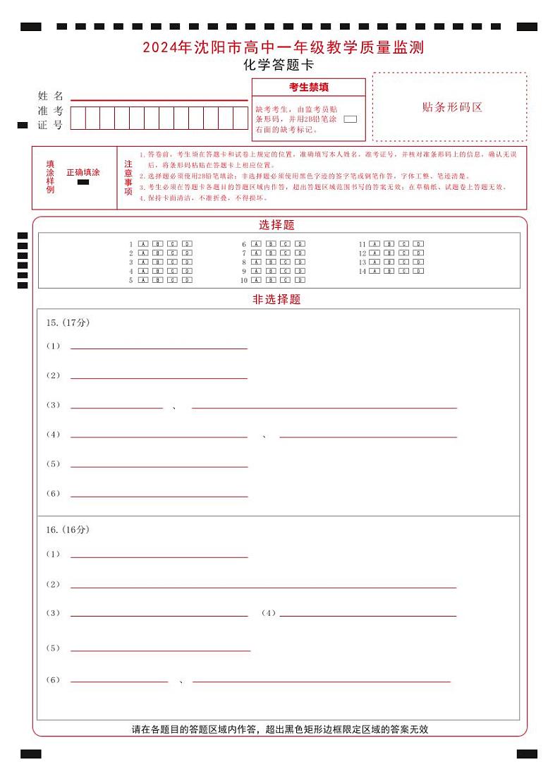 辽宁省沈阳市2023-2024学年高一上学期期末考试化学试题01