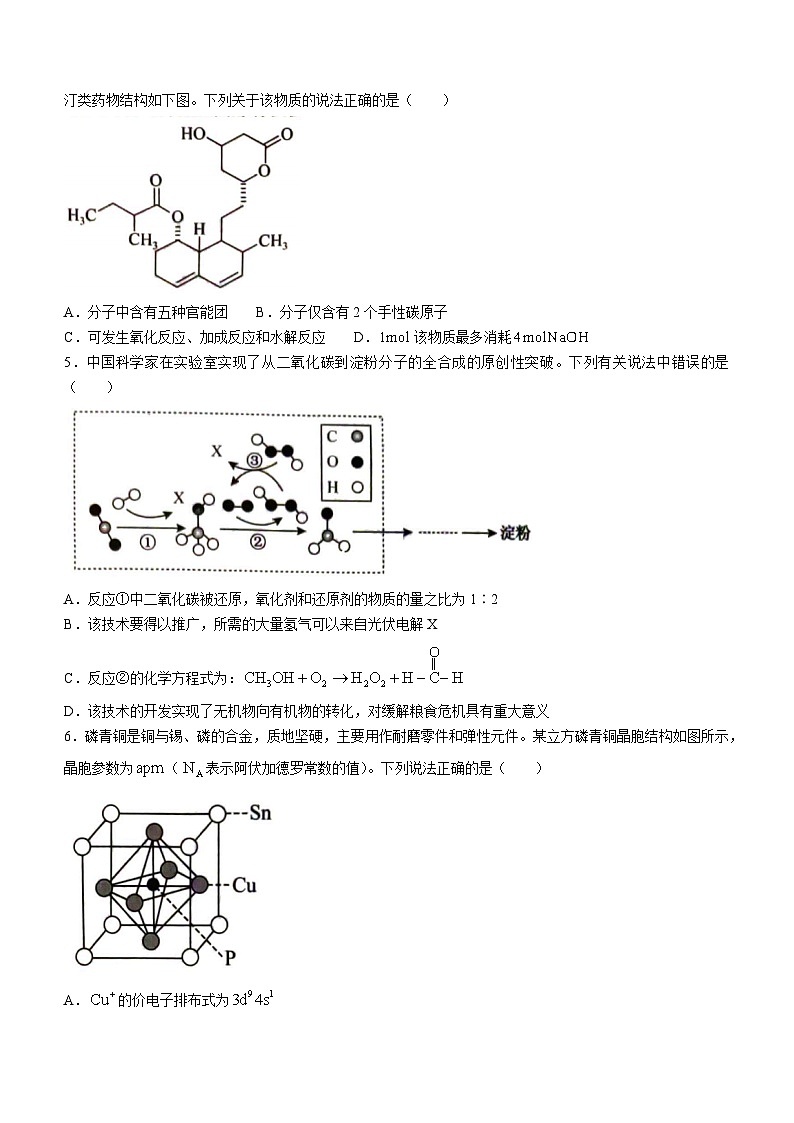 山东省菏泽市2023-2024学年高三上学期期末化学试题+02