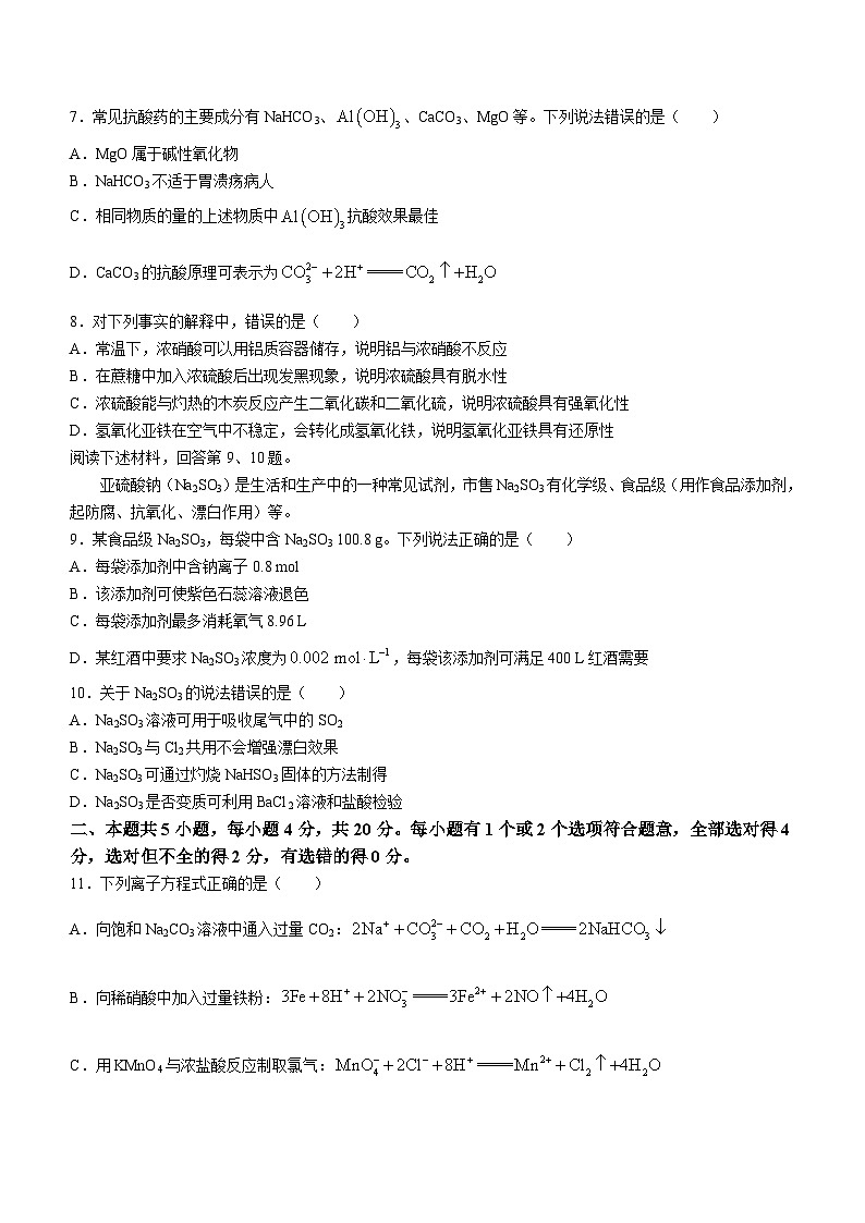 山东省济南市2023-2024学年高一上学期1月期末考试化学试题02