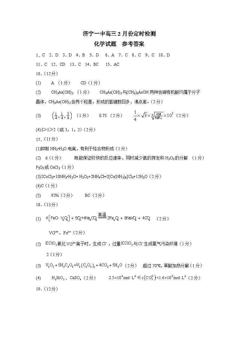 济宁一中高三2月份定时检测化学试题答案第1页