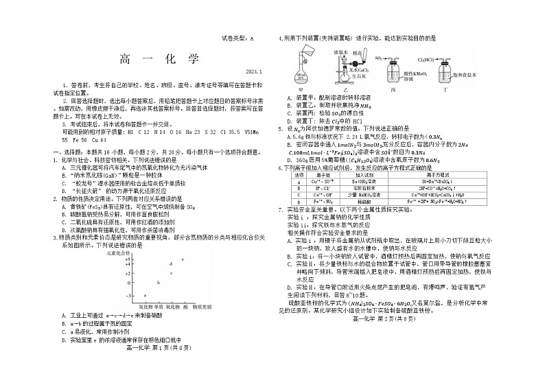 山东省潍坊市2023-2024学年高一上学期期末考试化学试题01