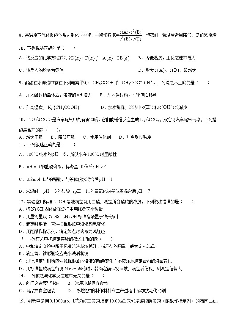 山西省大同市云州区2023-2024学年高二上学期期末化学试卷(无答案)03