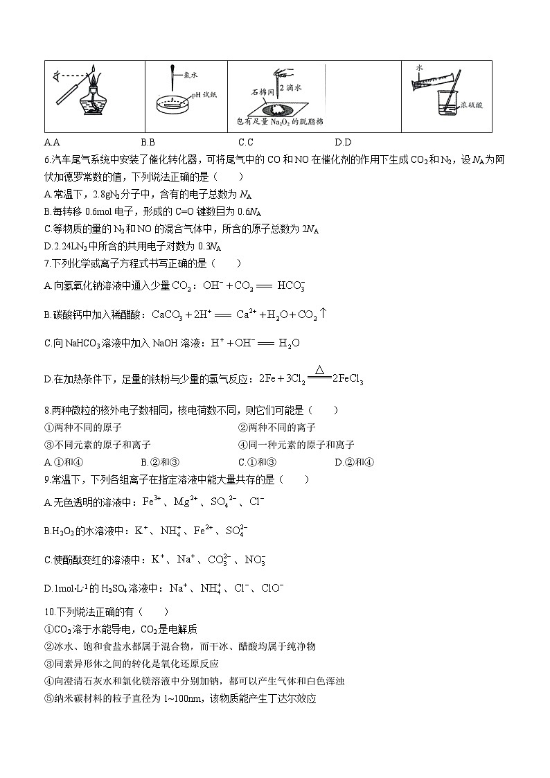 山西省吕梁市2023-2024学年高一上学期期末调研测试化学试题第2页