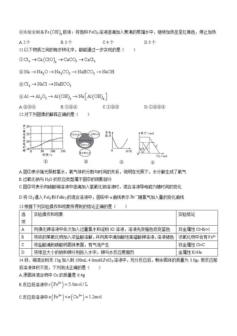 山西省吕梁市2023-2024学年高一上学期期末调研测试化学试题第3页
