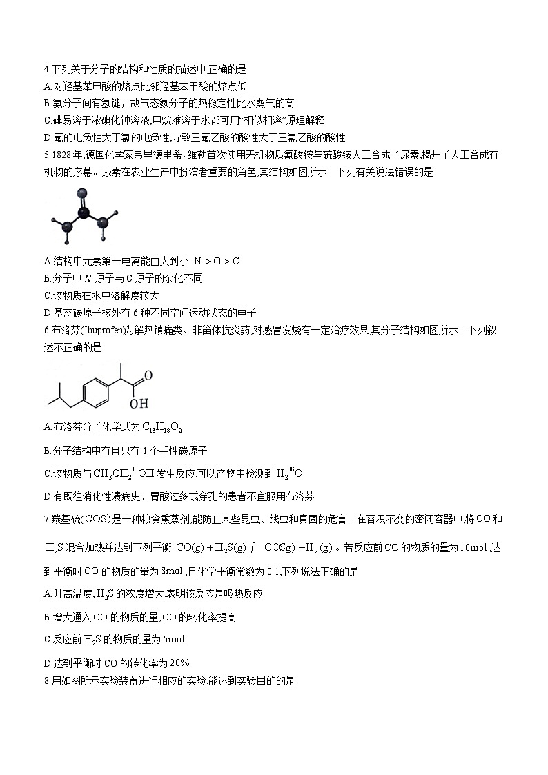 陕西省安康市2023-2024学年高二上学期期末考试化学试题02