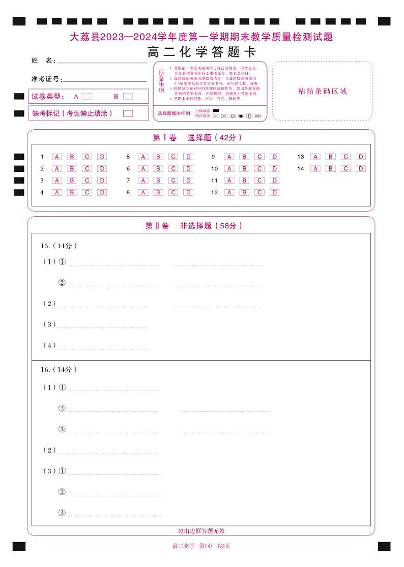 高二化学卡第1页