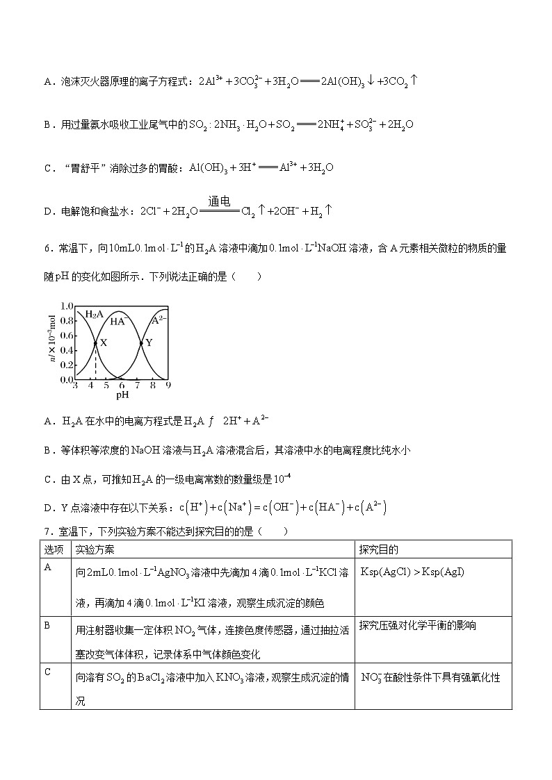 陕西省渭南市大荔县2023-2024学年高二上学期期末考试化学试题第2页