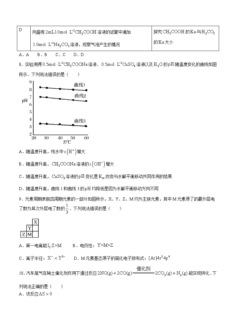 陕西省渭南市大荔县2023-2024学年高二上学期期末考试化学试题第3页