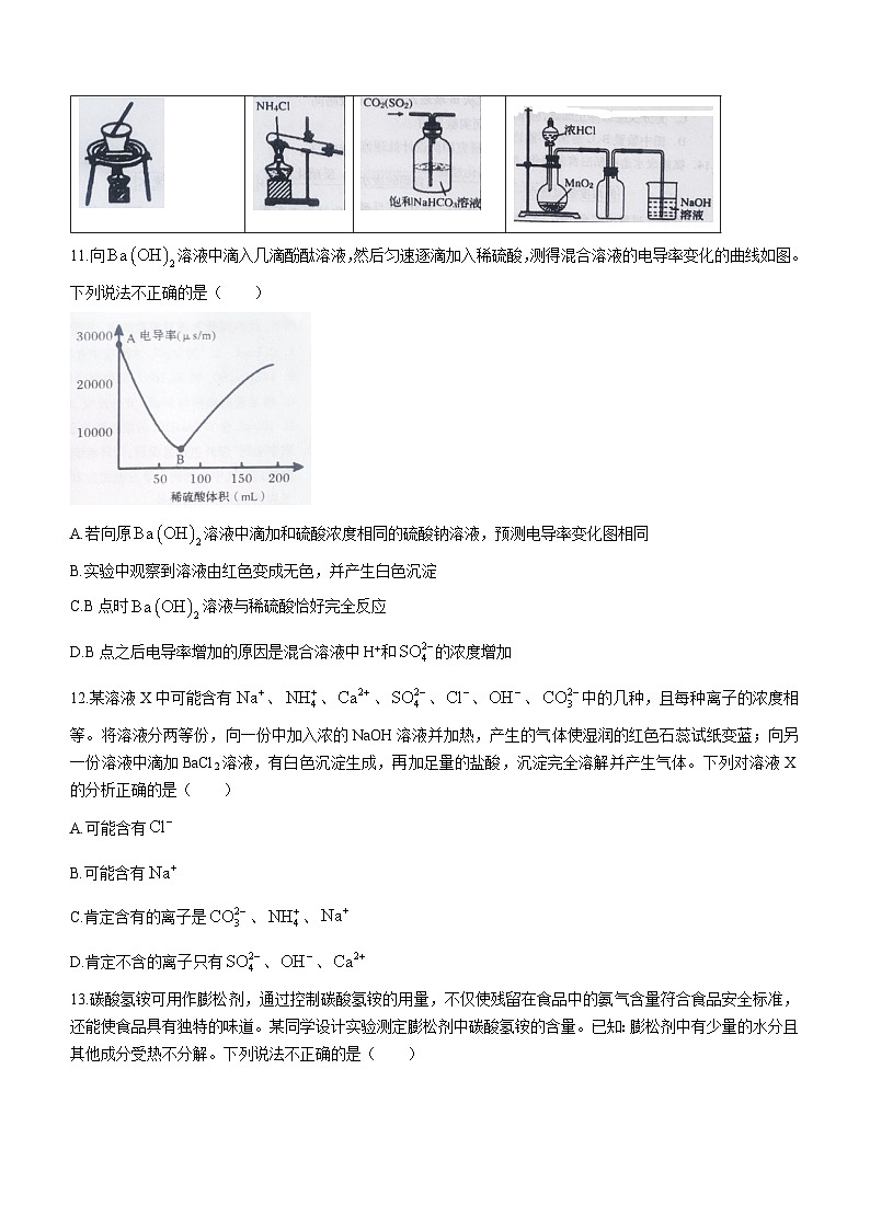陕西省渭南市2023-2024学年高一上学期1月期末考试化学试题03