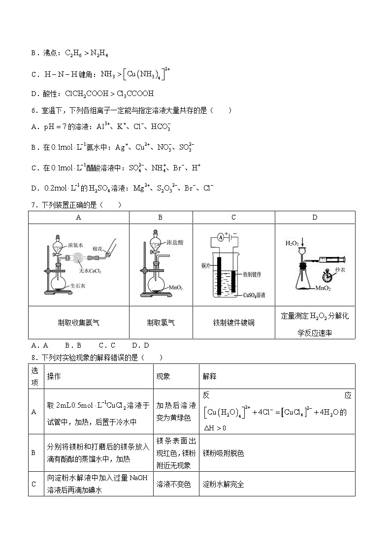 天津市重点校2023-2024学年高三上学期期末联考化学试题02