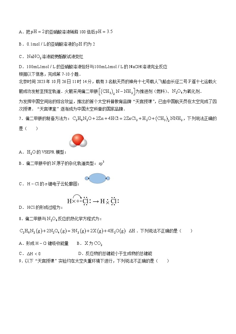 浙江省湖州市2023-2024学年高二上学期期末考试化学试卷+第2页
