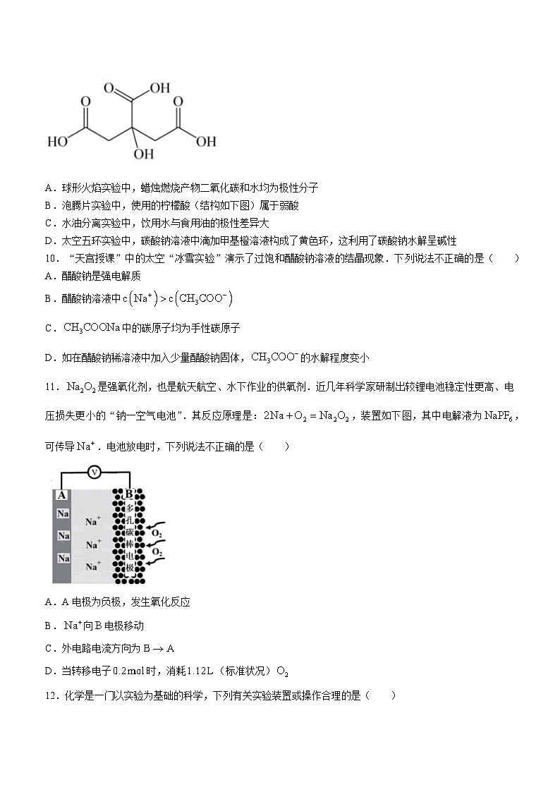 浙江省湖州市2023-2024学年高二上学期期末考试化学试卷+第3页
