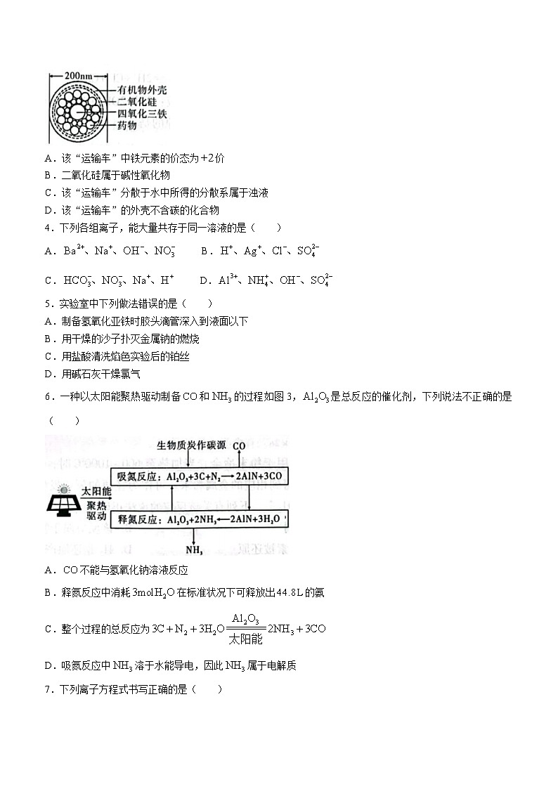 云南省昭通市第一中学教研联盟2023-2024学年高一上学期期末质量检测化学（B卷）试题第2页