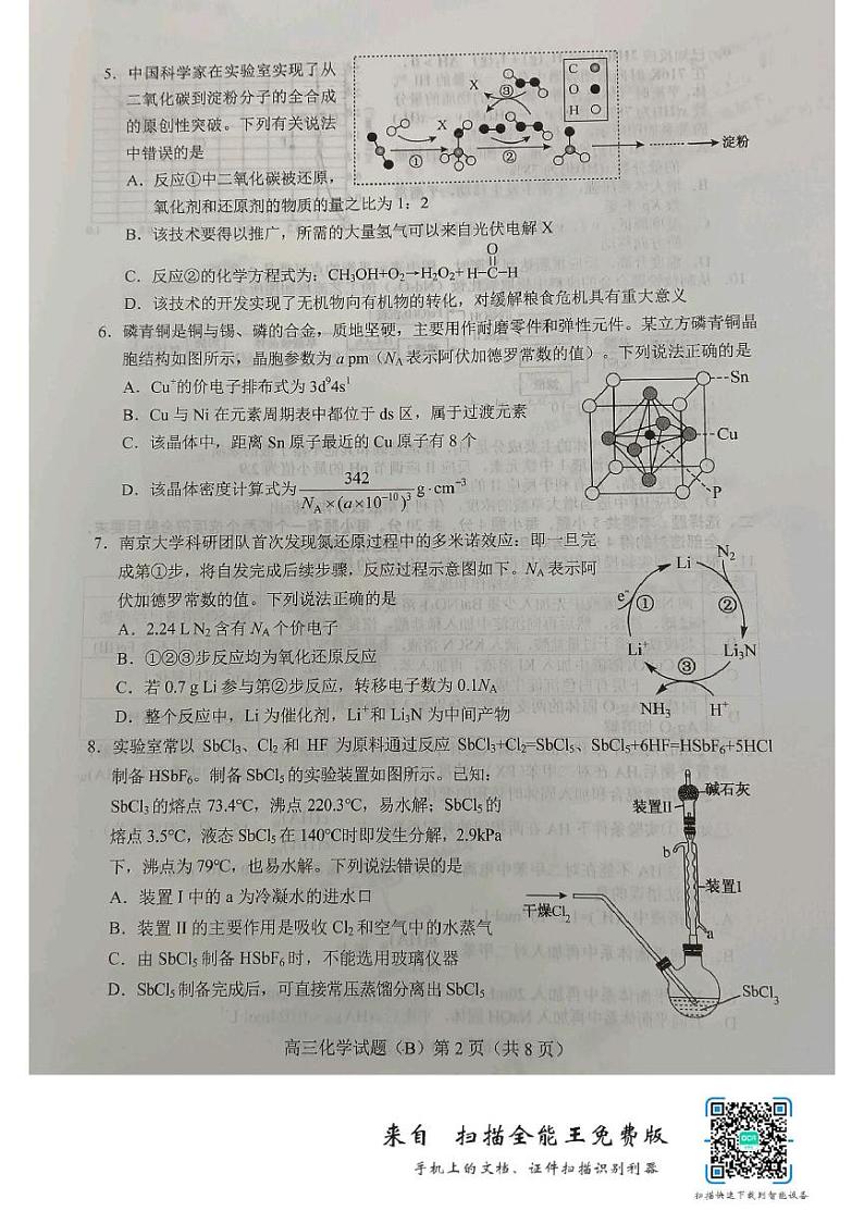 2023-2024学年高三上学期期末考试化学试题第2页