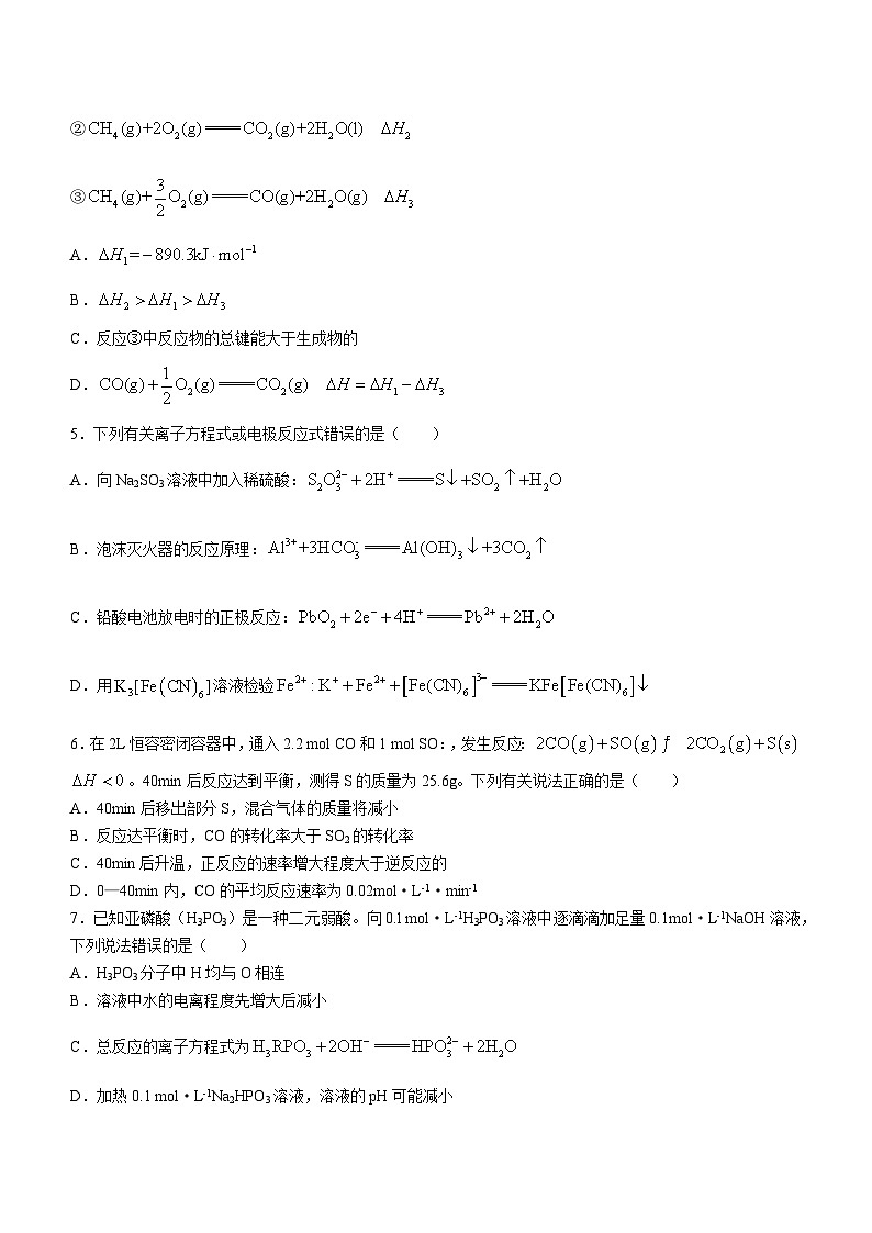 安徽省滁州中学2023-2024学年高二上学期期末测试化学试卷第2页