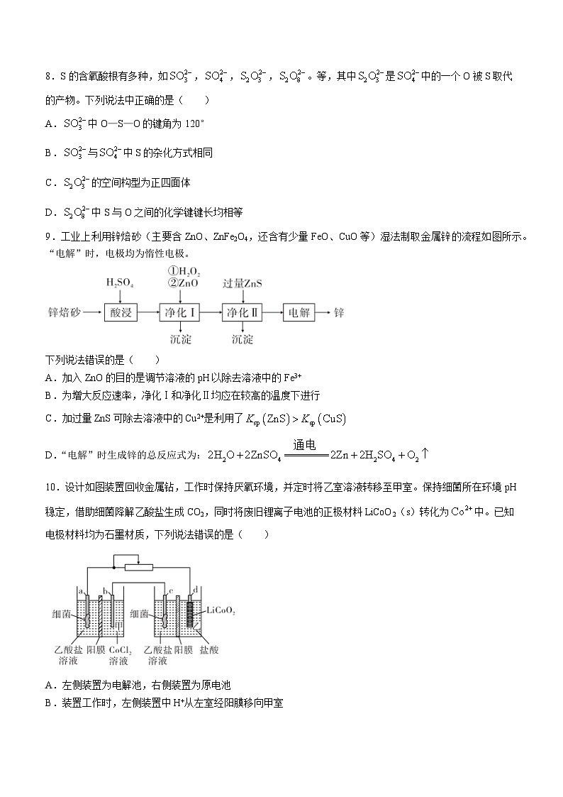 安徽省滁州中学2023-2024学年高二上学期期末测试化学试卷第3页