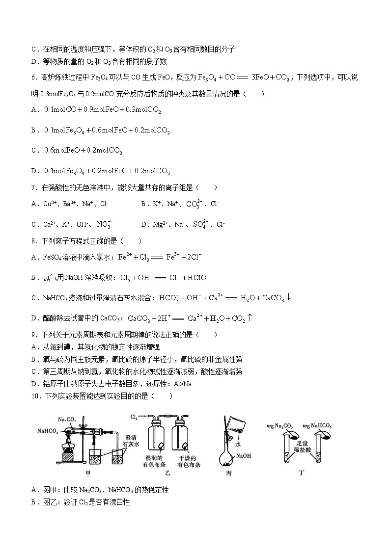 安徽省阜阳市红旗中学2023-2024学年高一上学期期末考试++化学试题02