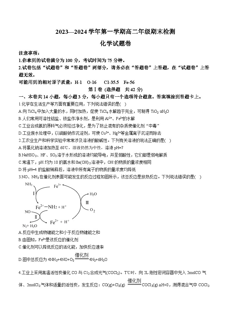 安徽省合肥八中教育集团铭传高级中学2023-2024学年高二上学期期末检测化学试题+01